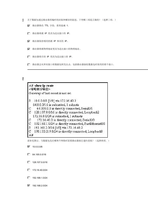 ccna 第二学期 Final 考试 答案