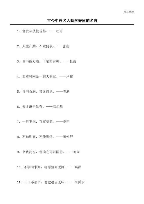 古今中外名人勤学好问的名言