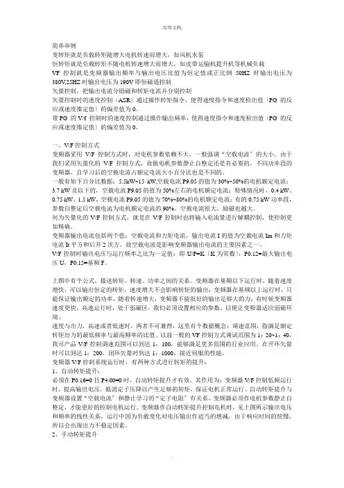 变转矩和恒转矩、矢量控制和VF控制的区别