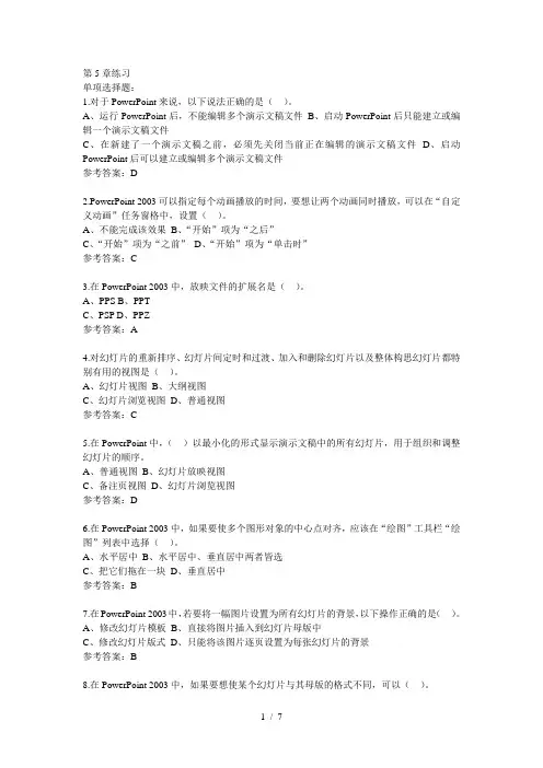 大学计算机第五章练习题