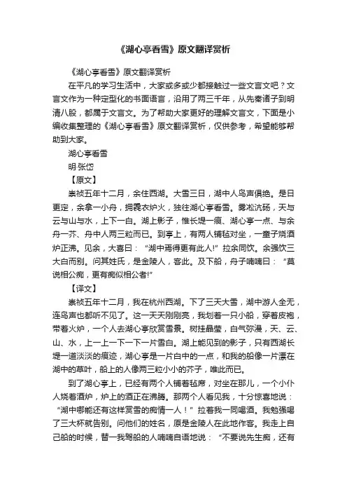 《湖心亭看雪》原文翻译赏析