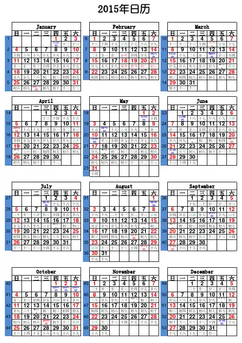 三年日历表(2013年2014年2015年)_带第几周