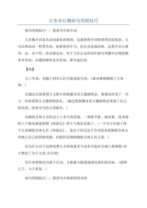 公务员行测病句判别技巧