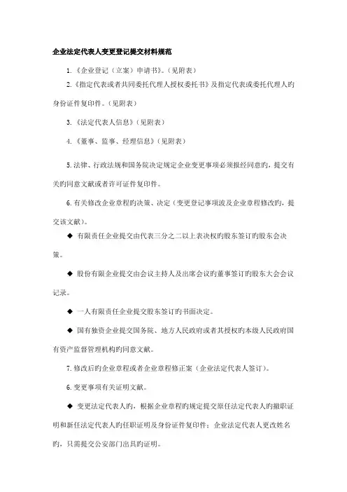 公司法定代表人变更登记提交材料规范