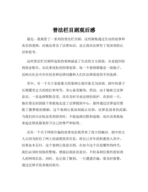 普法栏目剧观后感