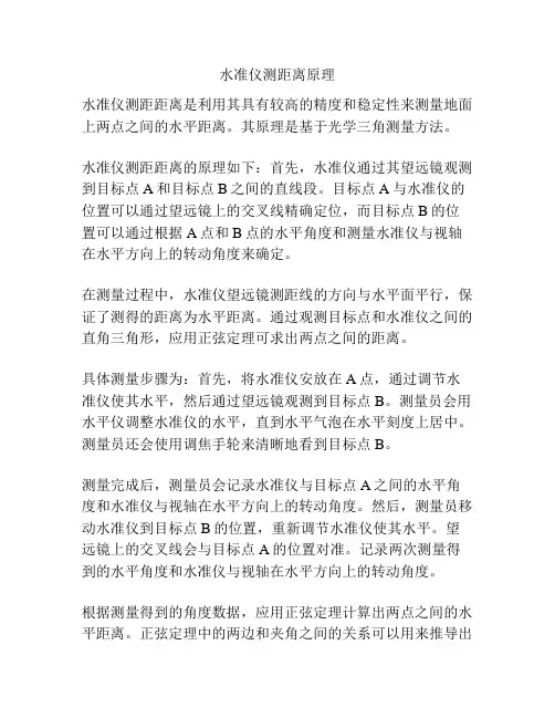 水准仪测距离原理