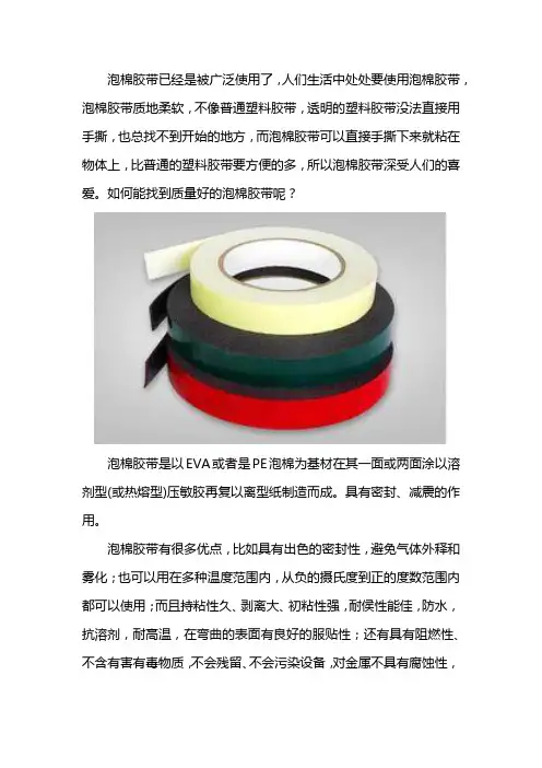 哪里有泡棉胶带