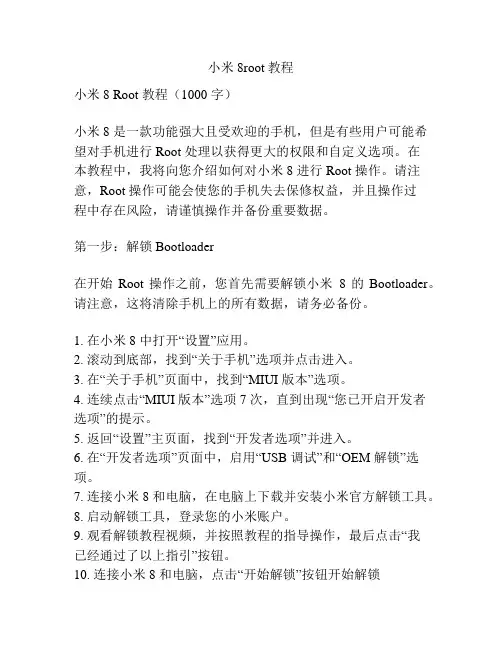 小米8root教程