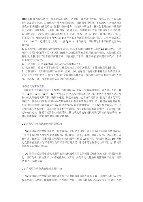 TD75-800皮带输送机