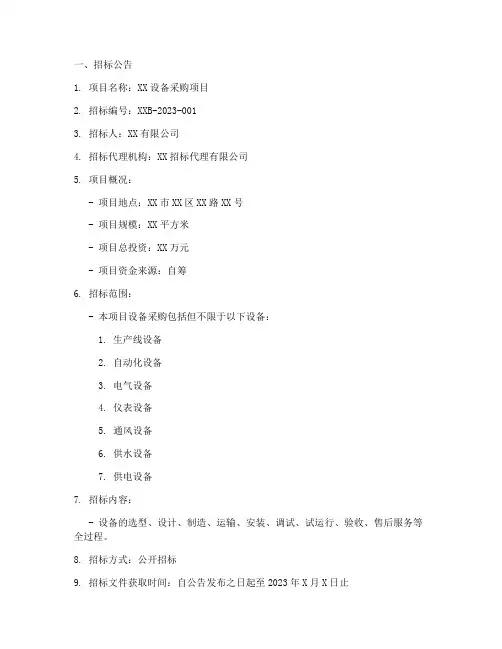 设备招标所需技术文件