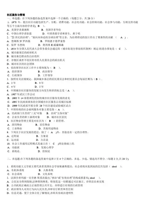 电大专科《社区治理》试题及答案