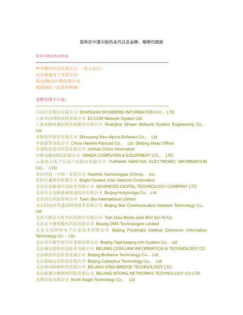 思科在中国大陆的总代以及金牌、银牌代理商(最新)