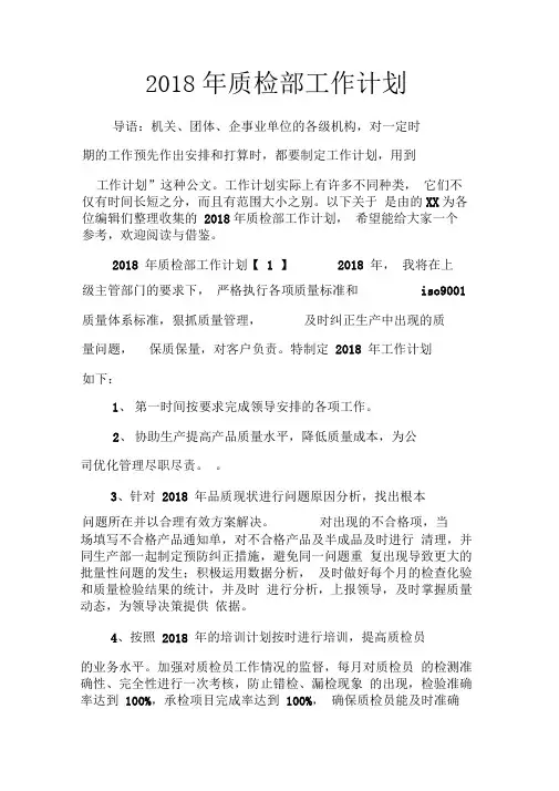 2018年质检部工作计划