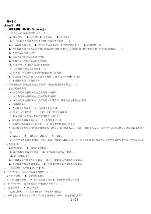 国家开放大学2020年秋季学期电大《成本会计》历年期末考试试卷汇总