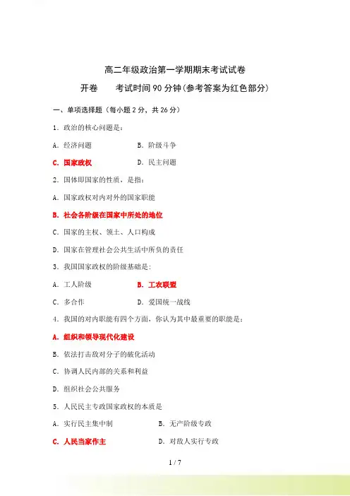 高二年级政治第一学期期末考试试卷