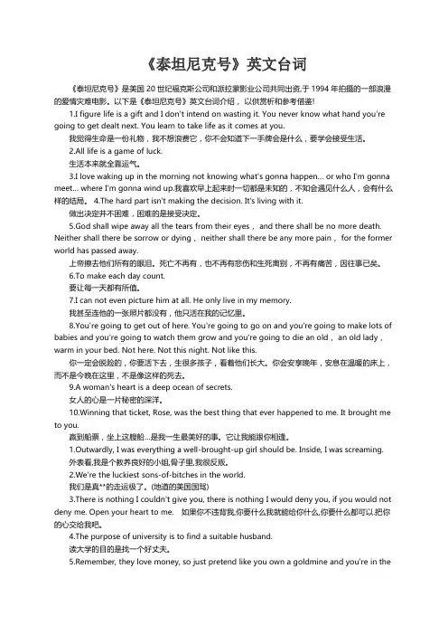 《泰坦尼克号》英文台词