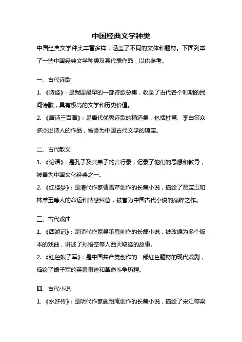 中国经典文学种类