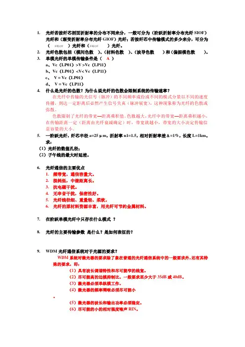 光纤通信作业_姓名_单位