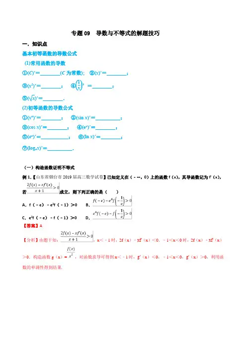 导数中的不等式运用