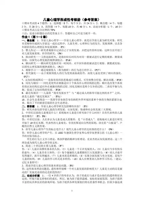 儿童心理学形考练习册答案