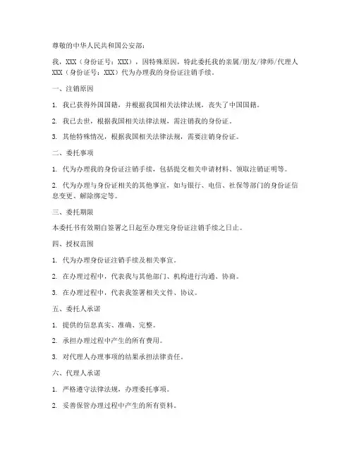 注销身份证的委托书范本