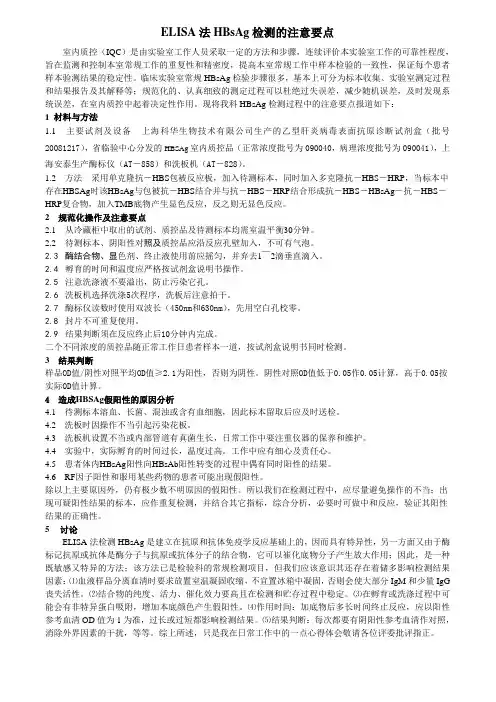 ELISA法HBsAg检测的注意要点