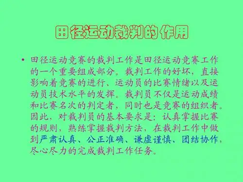 田径裁判法