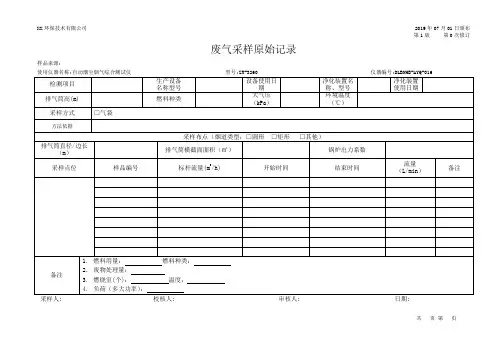 废气采样原始记录(气袋)
