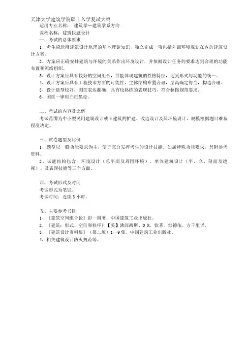 建筑学复试大纲--建筑快题的设计