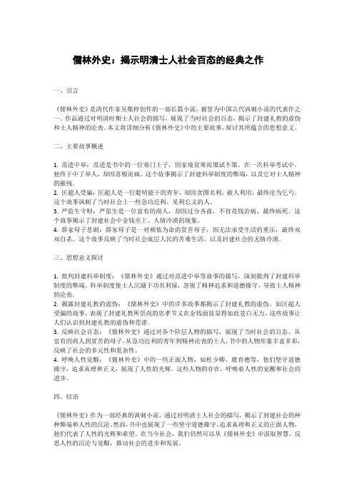 儒林外史主要故事