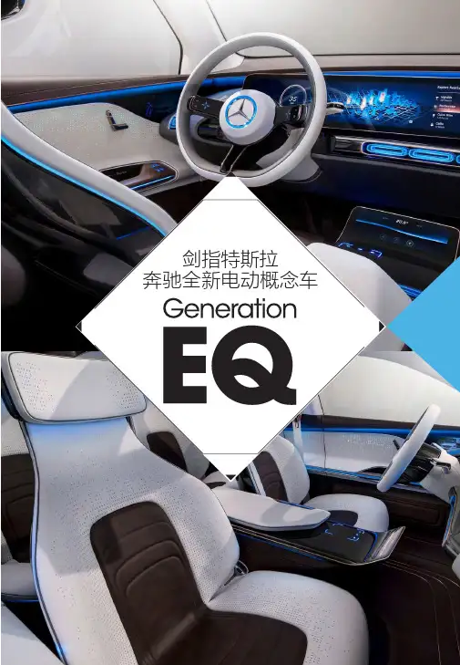 剑指特斯拉 奔驰全新电动概念车Generation EQ