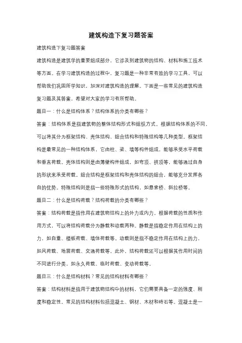 建筑构造下复习题答案