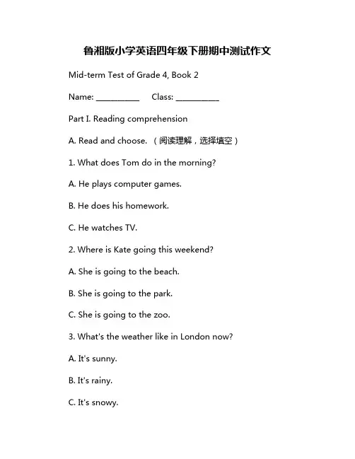 鲁湘版小学英语四年级下册期中测试作文