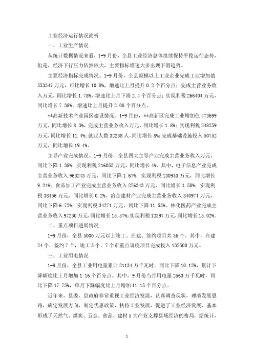 工业经济运行情况简析