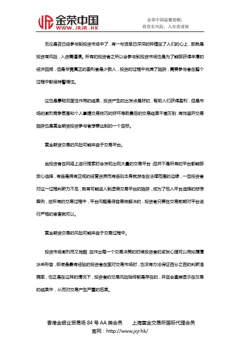 黄金期货交易过程中都有哪些陷阱需要避免