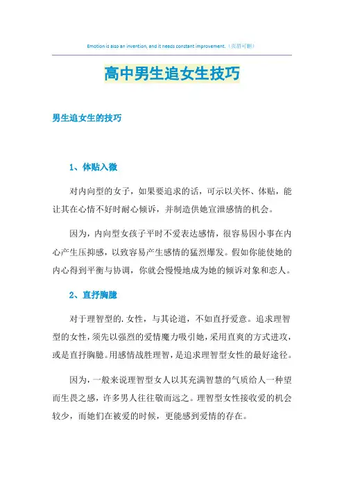 高中男生追女生技巧