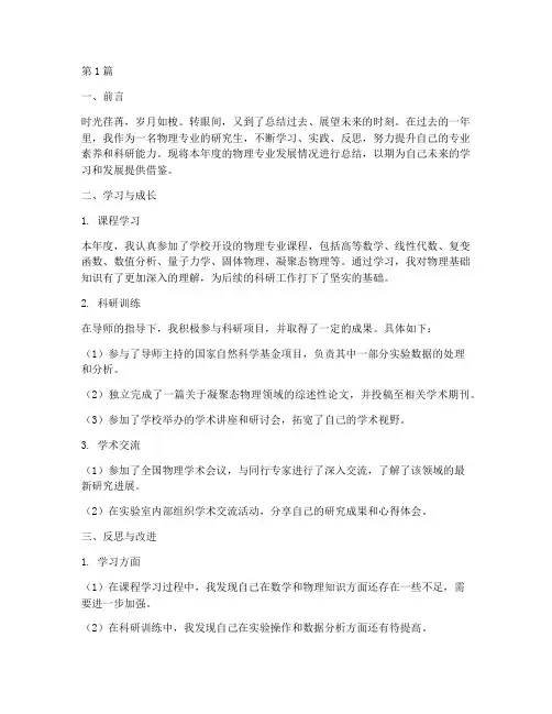 物理专业发展年度总结(3篇)