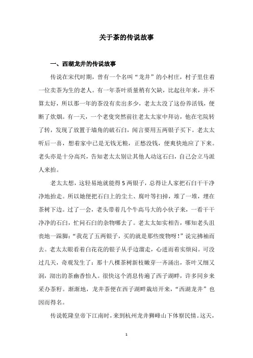 关于茶的传说故事