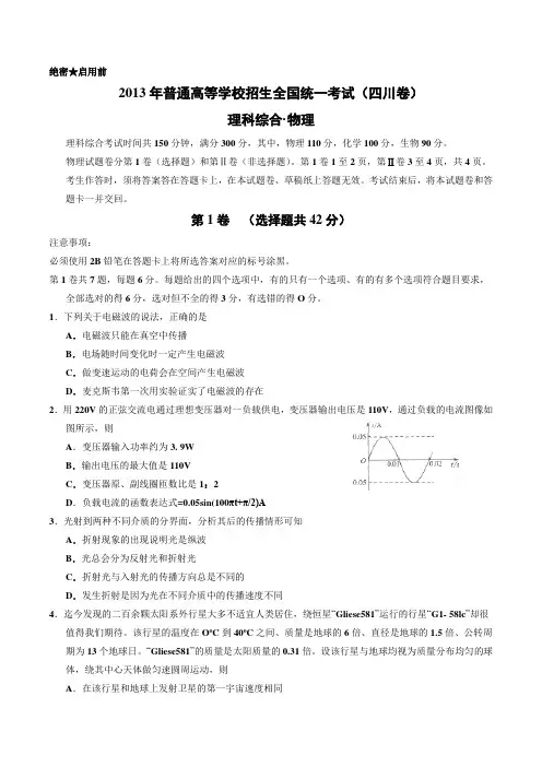 2013年四川高考理综试卷及答案解析