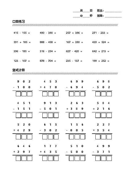 小学三年级数学三位数加减法练习题-可直接打印 (121)