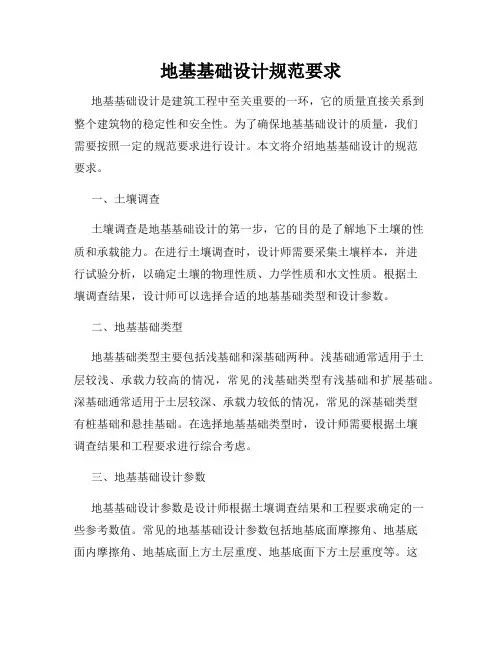 地基基础设计规范要求
