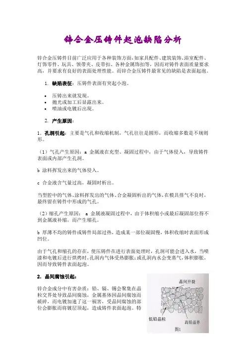 锌合金压铸件知识