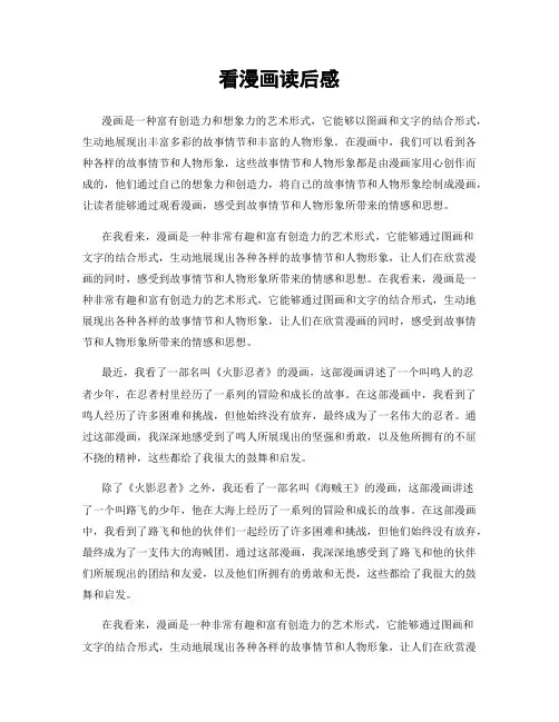 看漫画读后感