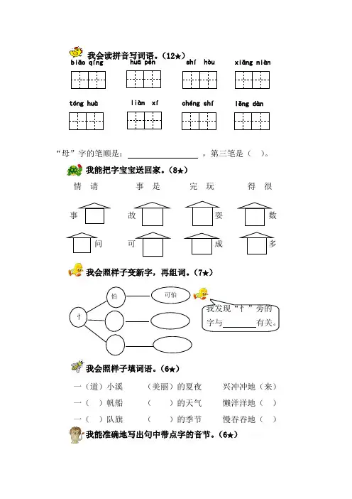 鲁教版一年级下册语文 期中检测试卷