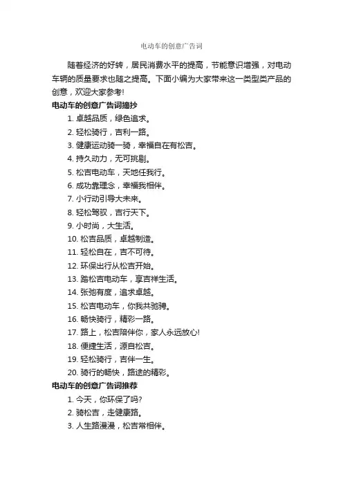 电动车的创意广告词_创意广告词_