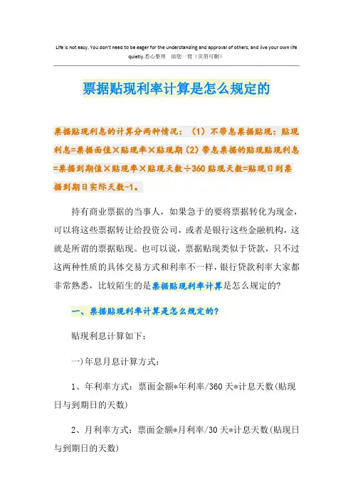 票据贴现利率计算是怎么规定的