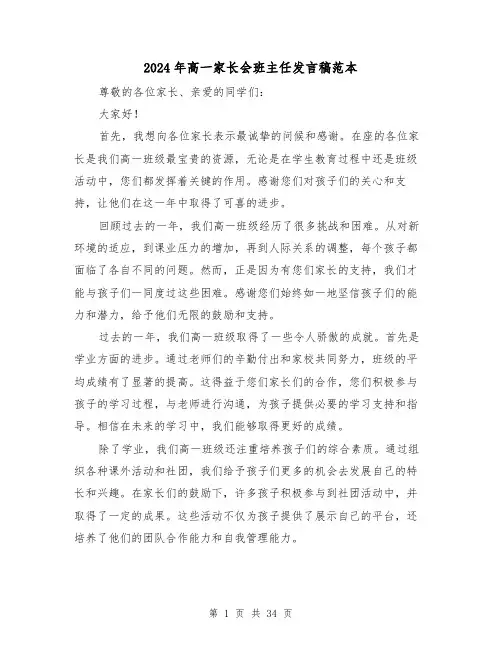2024年高一家长会班主任发言稿范本（三篇）