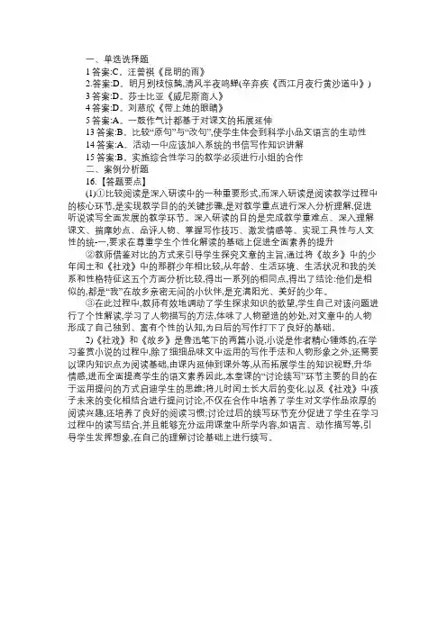 2018下半年初中教师资格证考试《初中语文》真题答案