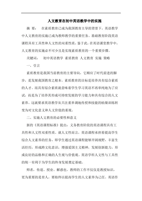 人文教育在初中英语教学中的实施