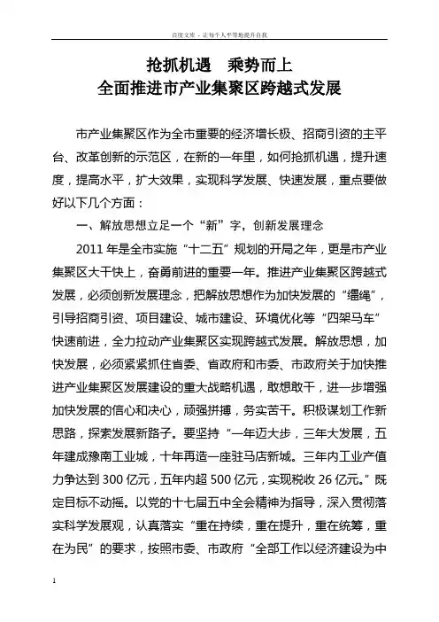 产业集聚区汇报材